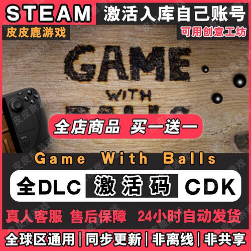 Steam正版GWithBalls激