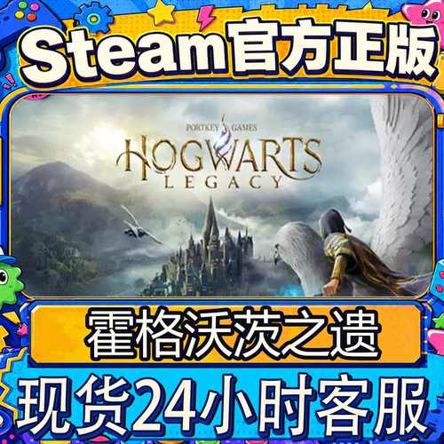 Steam正版CDK霍格沃茨之遗激活码
