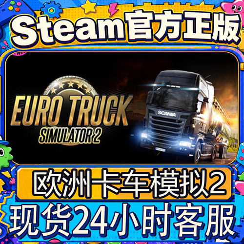 Steam正版CDK欧洲卡车模器2