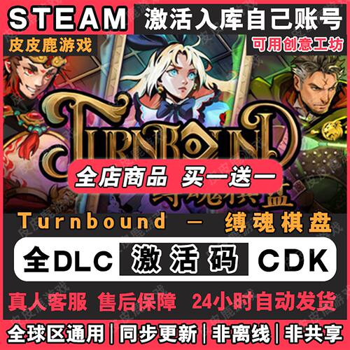 Steam正版Turnbod缚魂棋