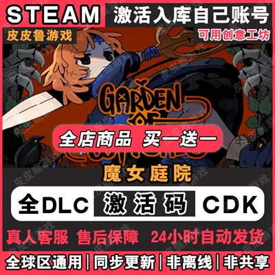 Steam正版魔女庭院Garden