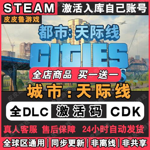 城市天际线1steam激活码