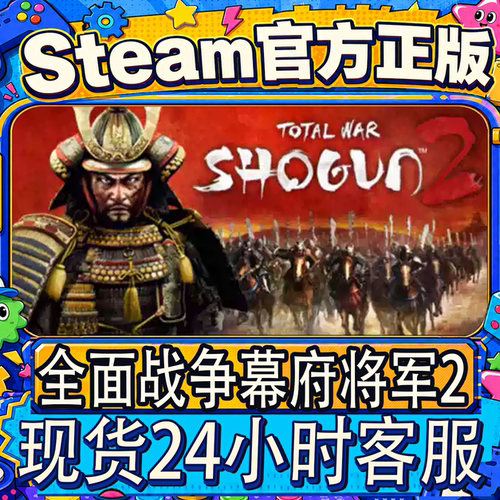Steam正版CDK全面战争幕府将军2