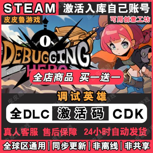 Steam正版调试英雄Debug