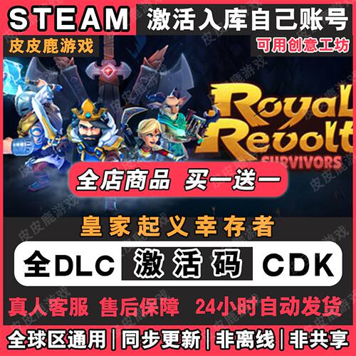Steam正版皇家起义幸存者