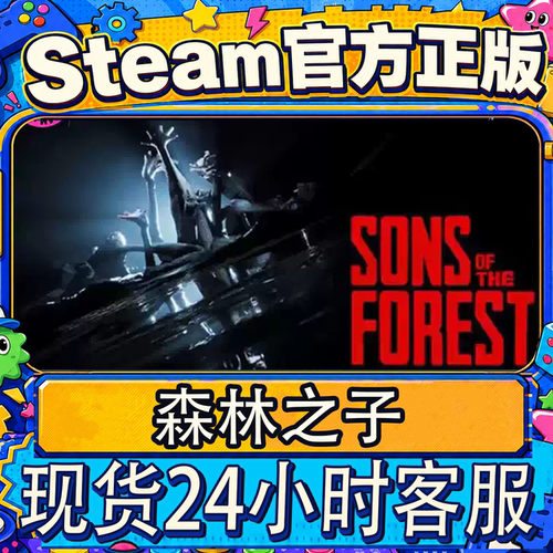 Steam正版森林之子账号