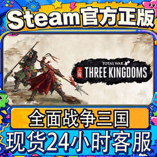 Steam正版CDK全面战争三国 Total War: THREE KINGDOMS CDK激活码