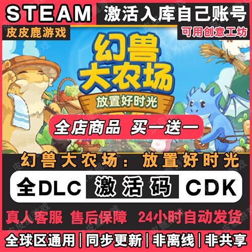 Steam正版幻兽大农场放