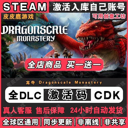Steam龙寺Dragonsca