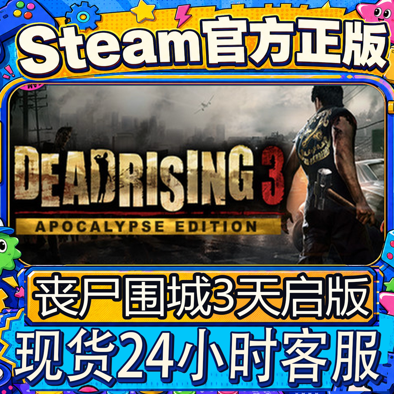 Steam正版CDK 丧尸围城3天启版 DEADRISING 3 激活码直接入库国区