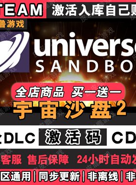 steam宇宙沙盘2沙盒2激活码CDKEY国区Universe Sandbox 2入库电脑