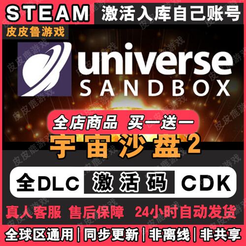 steam宇宙沙盘2沙盒2激活