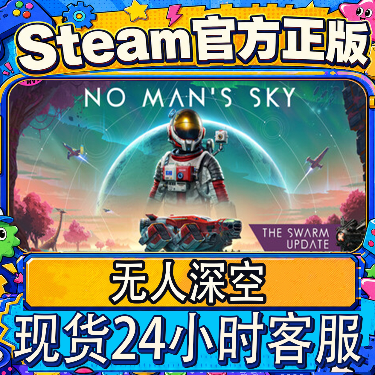 Steam正版 无人深空 No Man's Sky 国区激活码 现货秒发