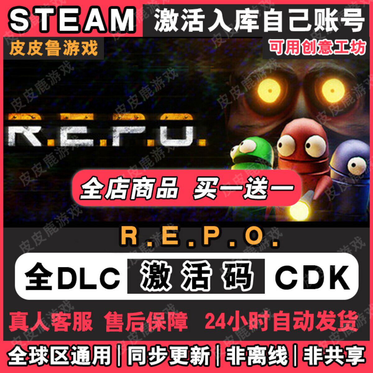 【可联机】Steam R.E.P.O. repo激活码CDKey