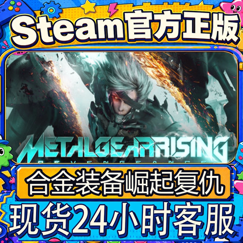 Steam正版CDK合金装备崛起复仇