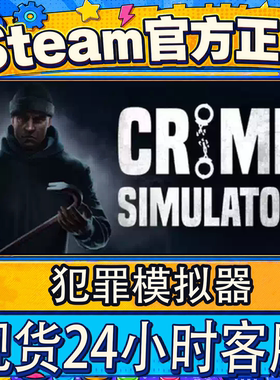 steam国区正版CDK 犯罪模拟器Crime Simulator CDK激活码激活