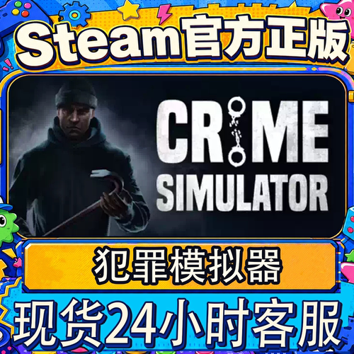 steam国区正版CDK犯罪模拟器