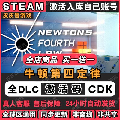 Steam牛顿第四定律激活码
