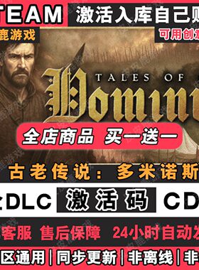 Steam古老传说多米诺斯激活码CDKey入库Tales of Old Dominus