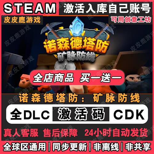 Steam正版诺森德塔防：矿
