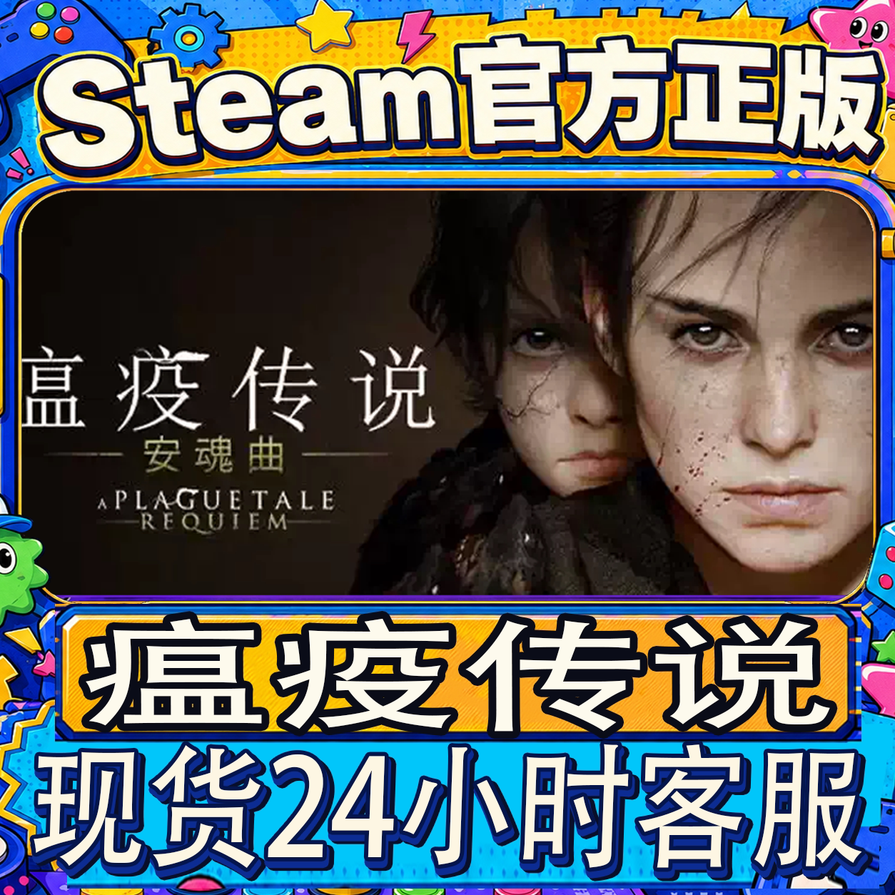 Steam正版CDK瘟疫传说激活码