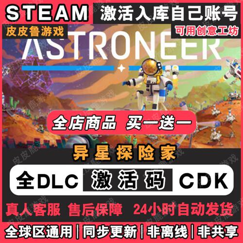 异星探险家steam激活码CD