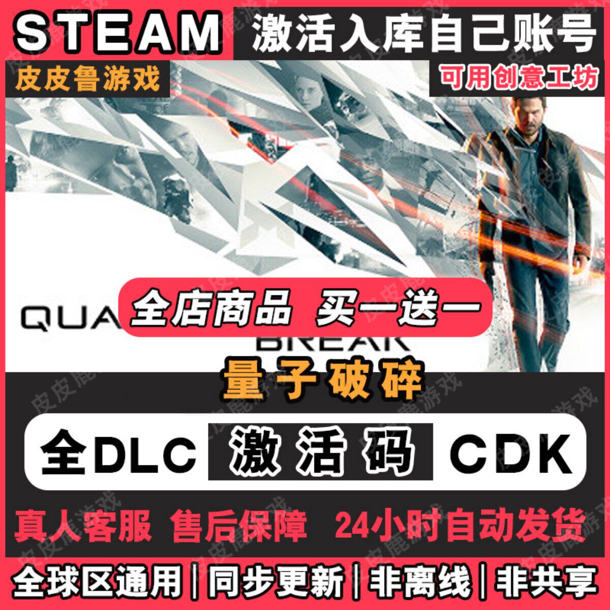 量子破碎 Quantum Break STEAM国区激活码CDKEY全球区PC游戏全DLC