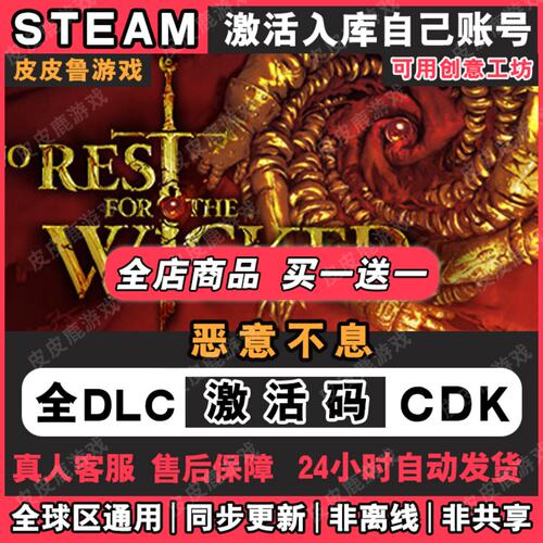 恶意不息邪恶无休Steam