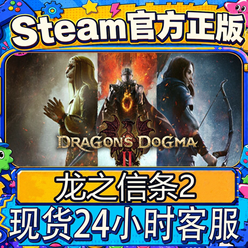 steam正版CDK龙之信条2激活码