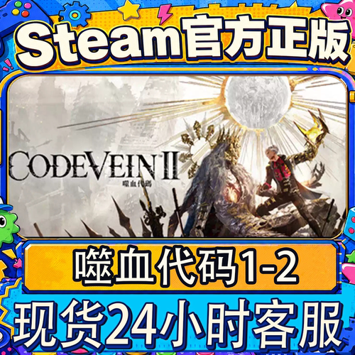 Steam正版CDK噬血代码1-