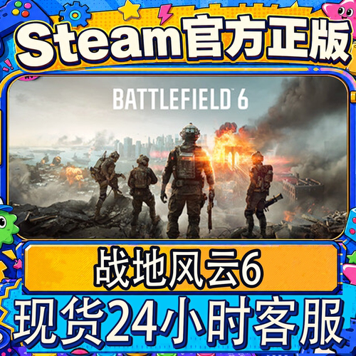 Steam正版战地风云6国区全新帐号