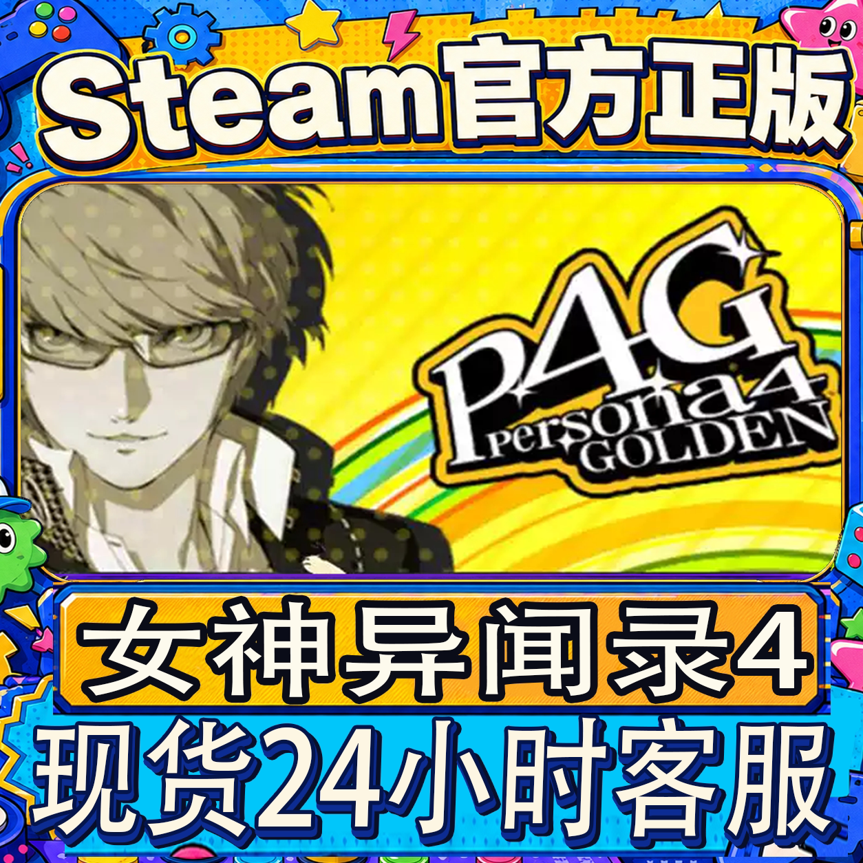 steam正版国区CDK女神异闻录4图片
