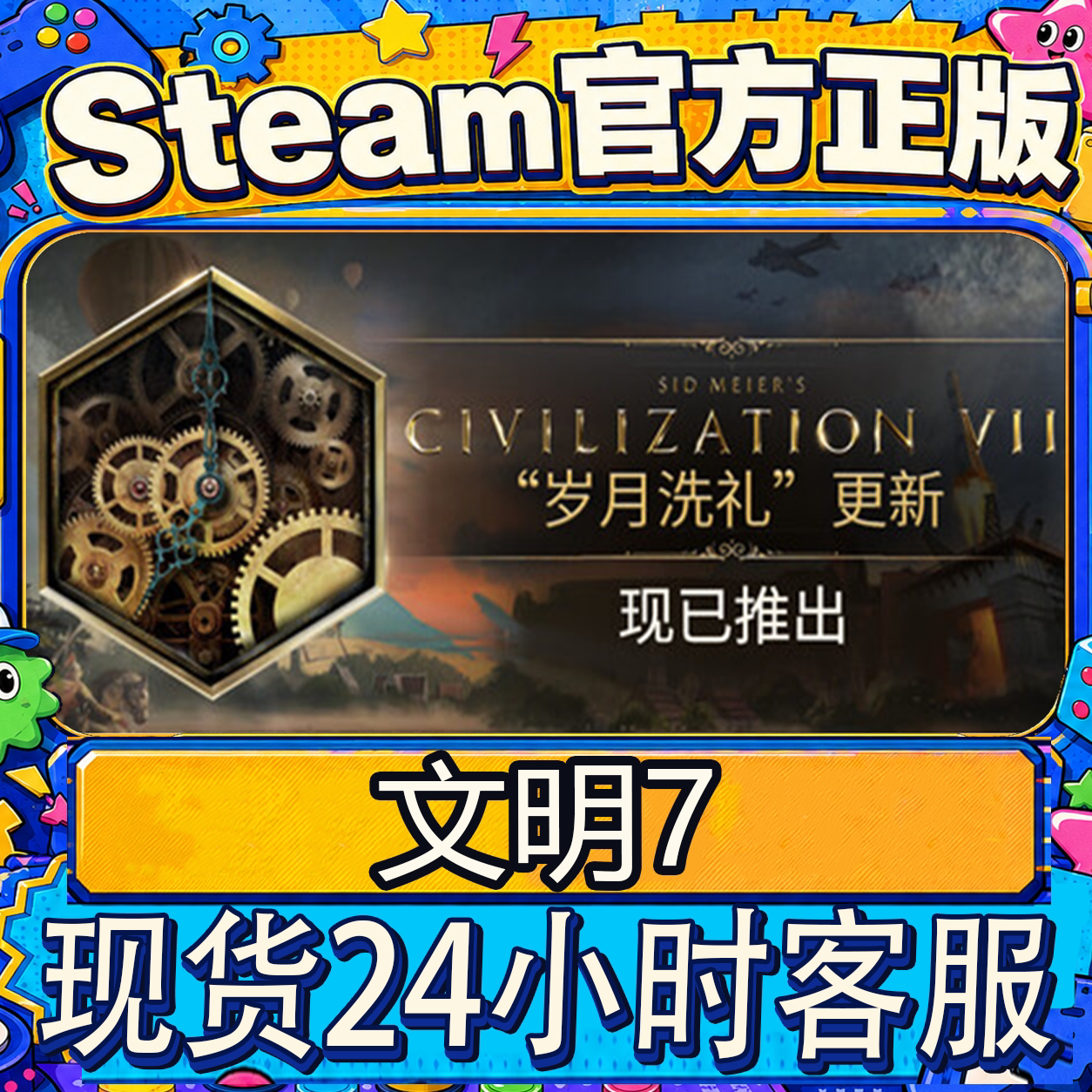 Steam正版CDK文明7激活码