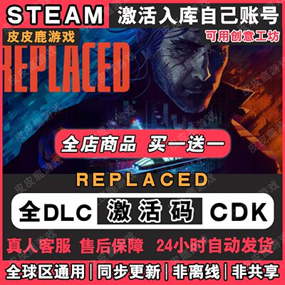 Steam正版REPLACED激活码