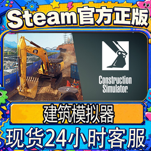 正版Steam建筑模拟器CDKE