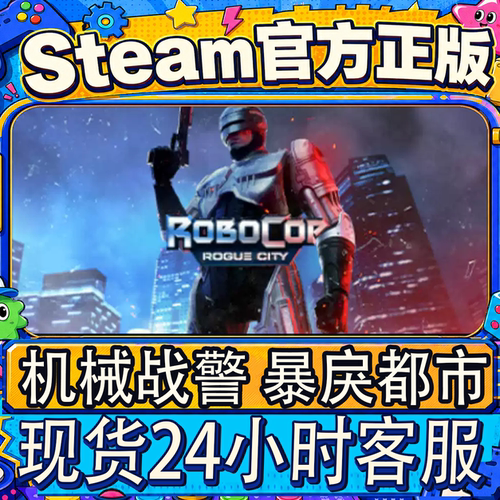 Steam正版CDK机械战警暴戾都市