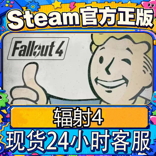 Steam正版CDK游戏辐射4激活码