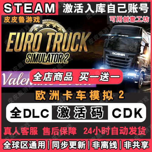 欧洲卡车模拟2steam激活