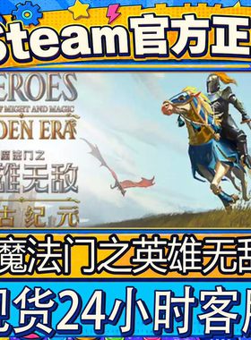 Steam正版国区CDK魔法门之英雄无敌：上古纪元 激活码CDKEY现货