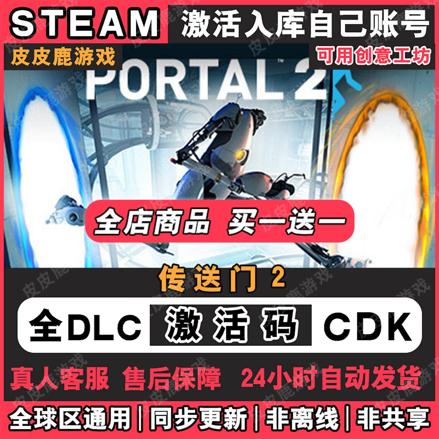 Steam正版传送门2 Portal 2激活码CDKey入库国区全球区PC中文游戏