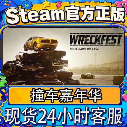 steam正版CDK 撞车嘉年华 Wreckfest 激活码直接入库