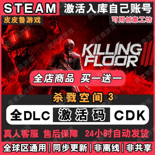 Steam正版杀戮空间3King