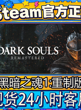 steam正版 黑暗之魂1/2/3 CDK激活码国区DARK SOULS III直接入库