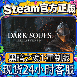 steam正版 黑暗之魂1/2/3 CDK激活码国区DARK SOULS III直接入库