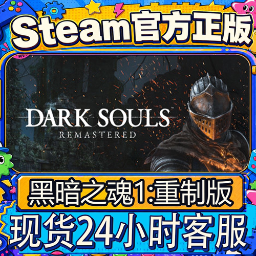 steam正版黑暗之魂1/2/3激活码