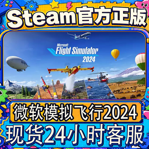 Steam正版CDK微软飞行模拟2024
