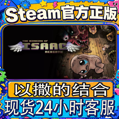 Steam正版以撒的结合重生账号