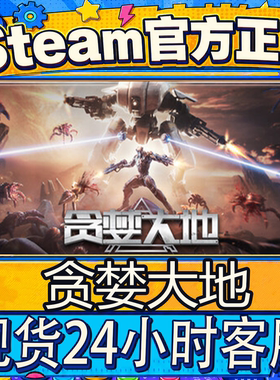 Steam正版CDK贪婪大地激活码
