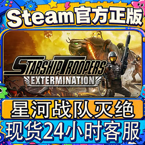 steam正版CDK星河战队灭绝