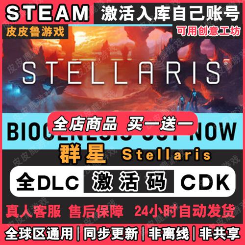 Steam正版ris群星激活